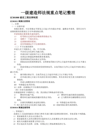 建筑工程法规及相关知识重点笔记