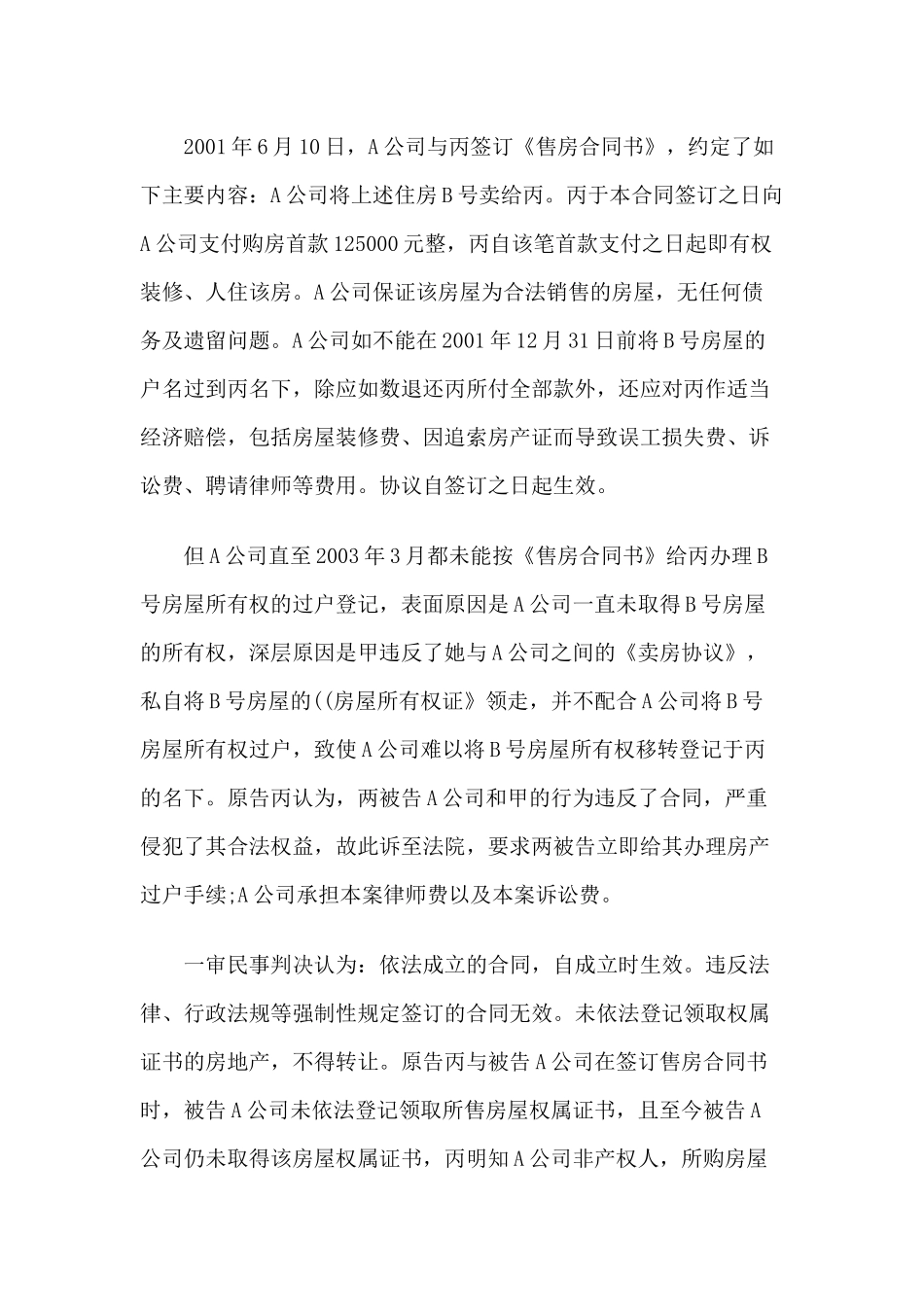 无产权证房屋买卖合同的法律后果_第2页