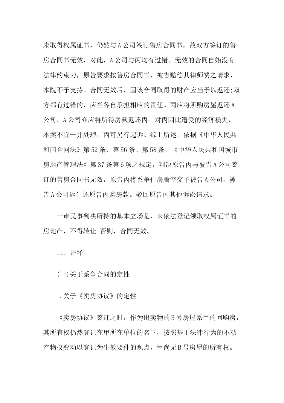 无产权证房屋买卖合同的法律后果_第3页