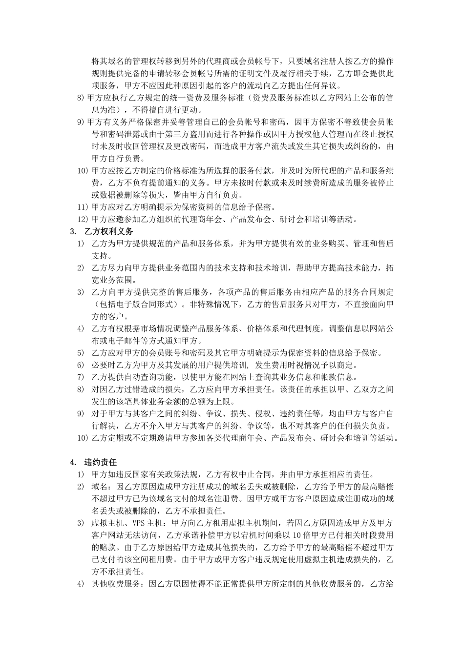 广州恒通移动通信有限公司代理合同_第2页