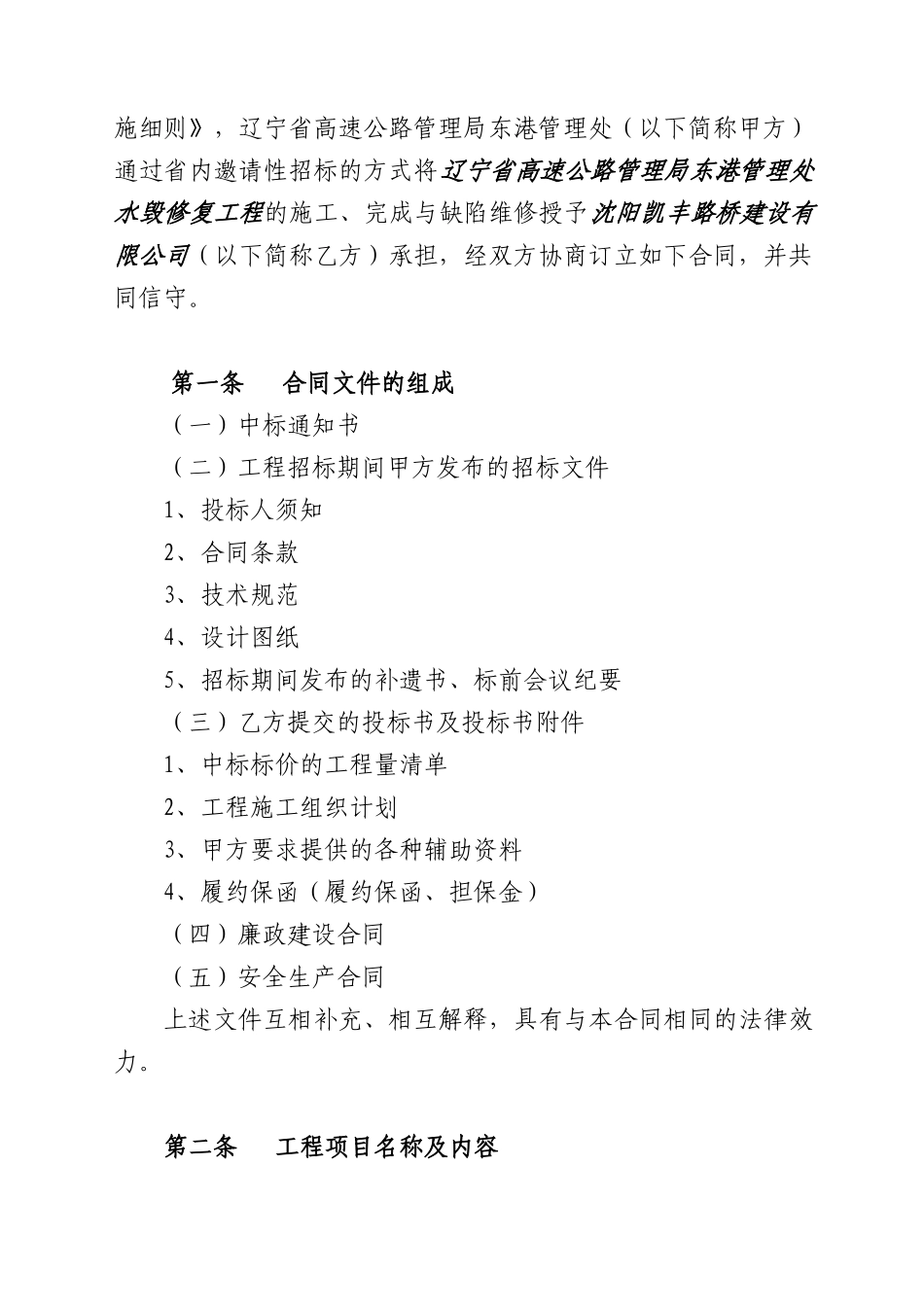 水毁修复合同_第2页