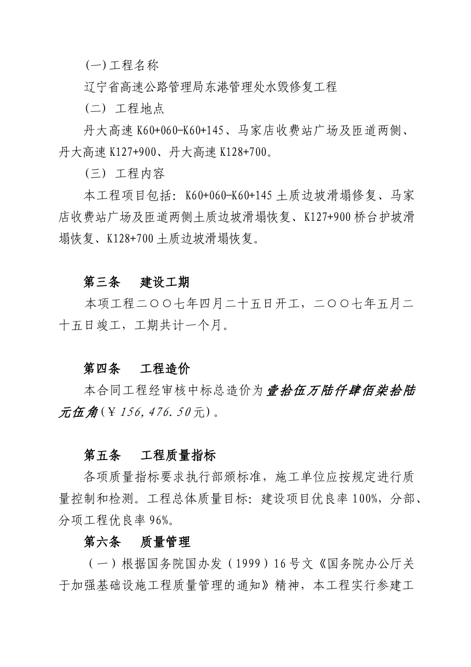 水毁修复合同_第3页
