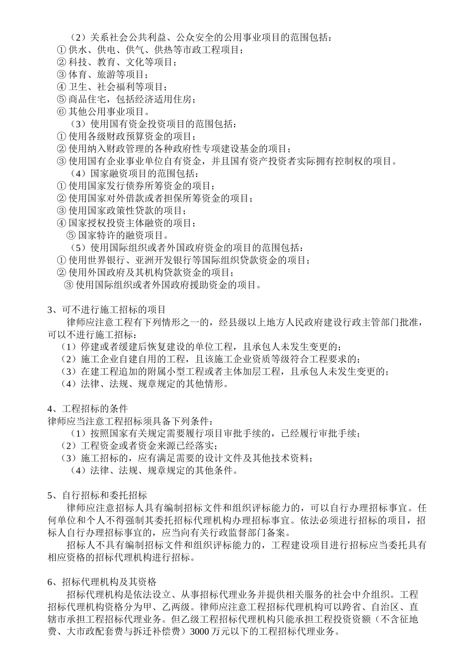 律师办理建设工程法律业务操作指引(XXXX)_第3页