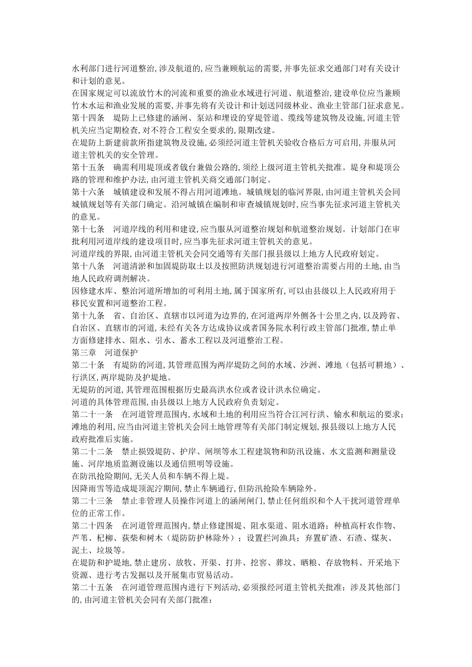 水库相关法律汇编_第2页