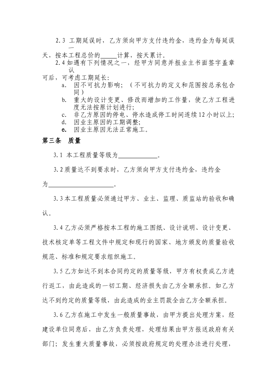 建筑工程分包合同_第2页