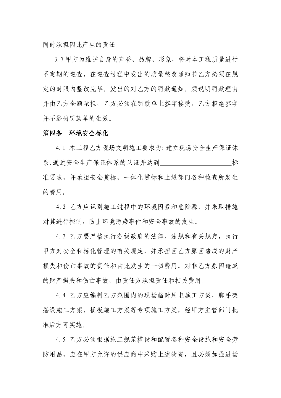 建筑工程分包合同_第3页