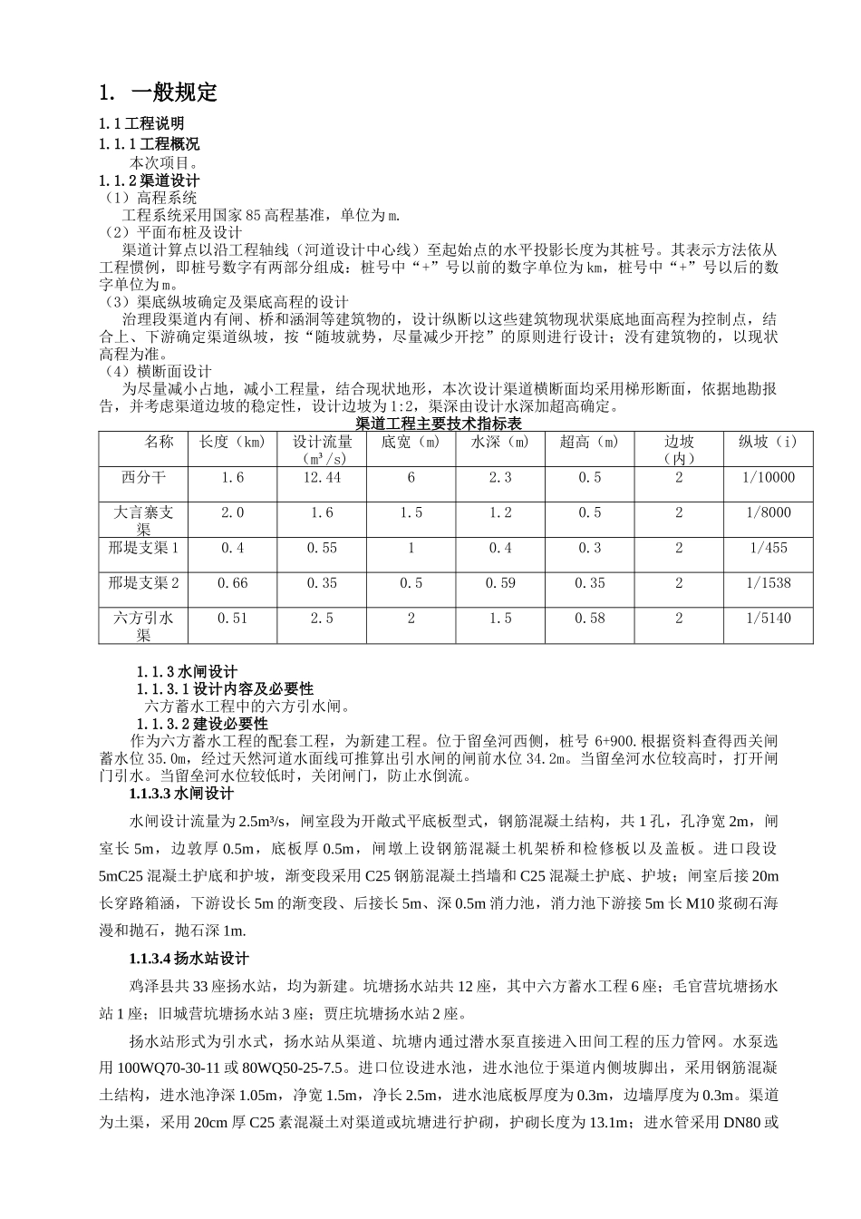 水利工程合同技术条款文档_第2页