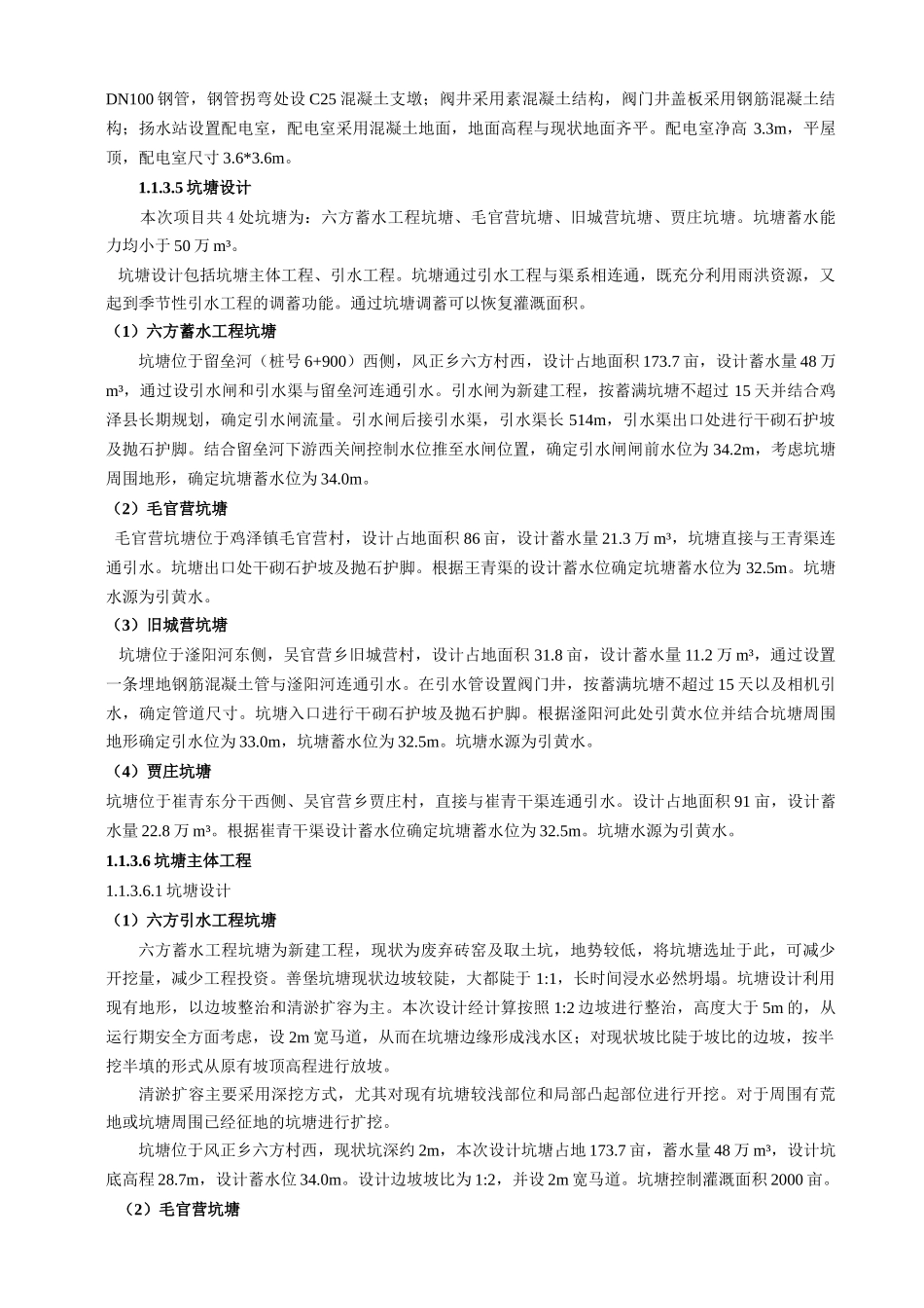 水利工程合同技术条款文档_第3页