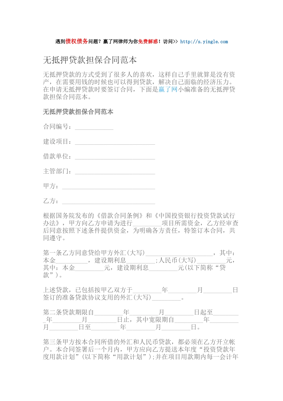 无抵押贷款担保合同范本（DOC34页）_第1页