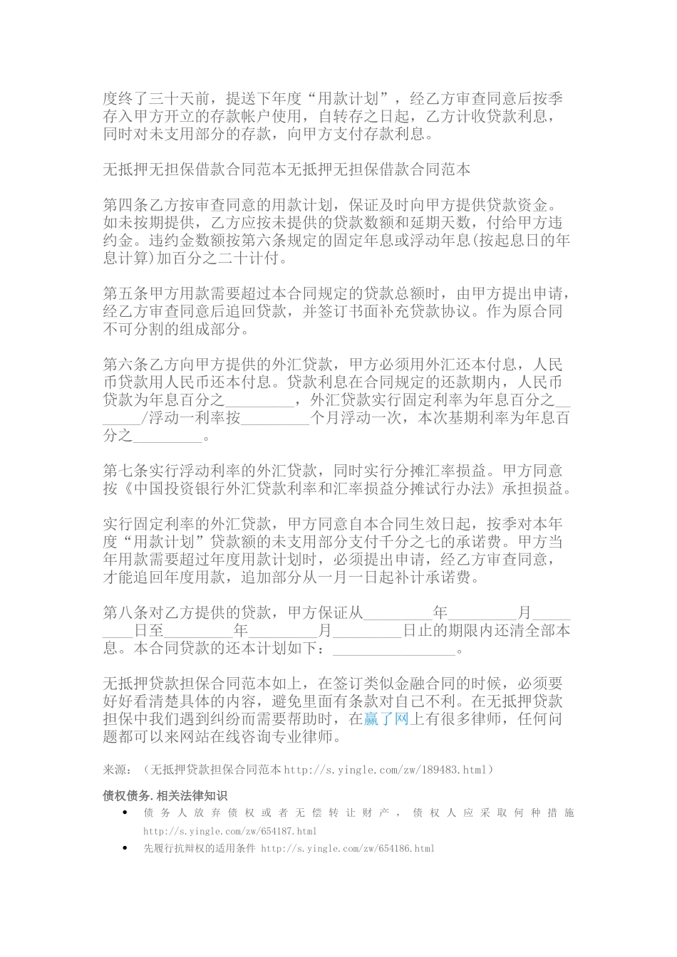 无抵押贷款担保合同范本（DOC34页）_第2页
