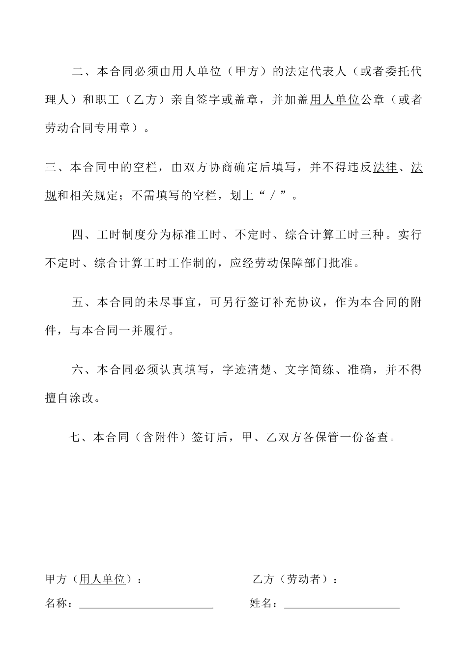 广州劳动合同样本（DOC 16页）_第2页