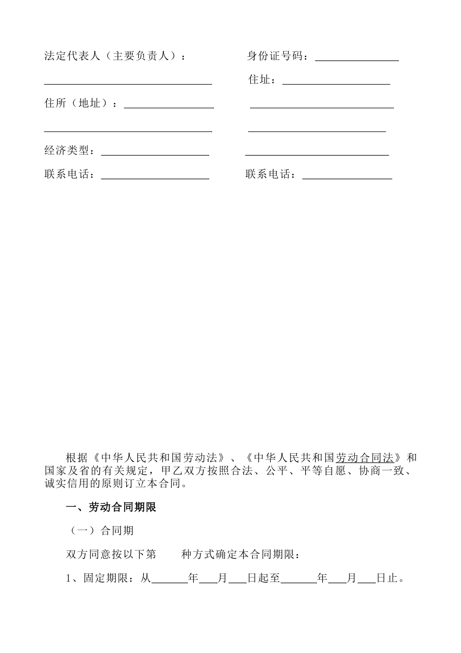 广州劳动合同样本（DOC 16页）_第3页