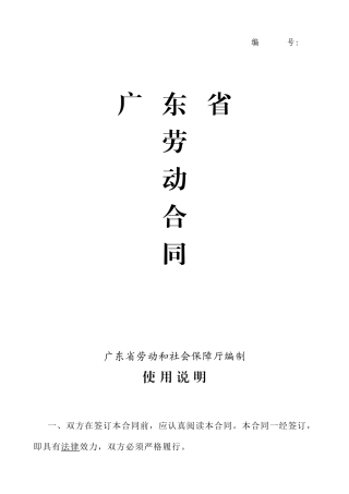 广州劳动合同样本（DOC 16页）