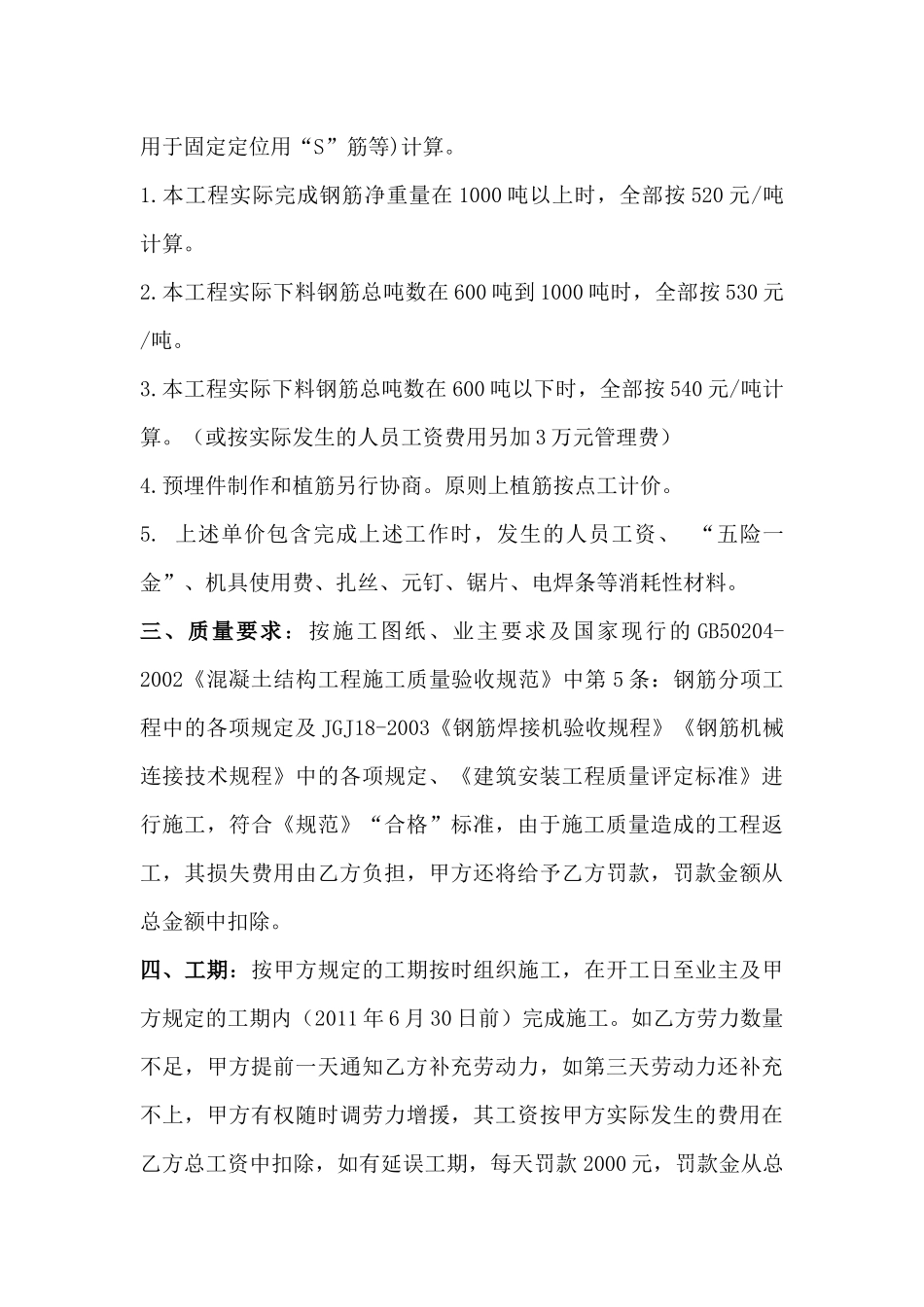 建筑工程各分项承包合同总汇_第2页