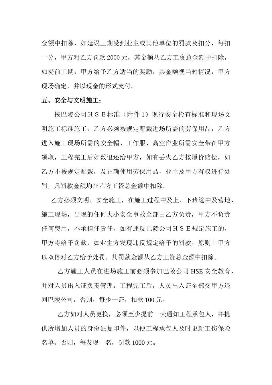 建筑工程各分项承包合同总汇_第3页