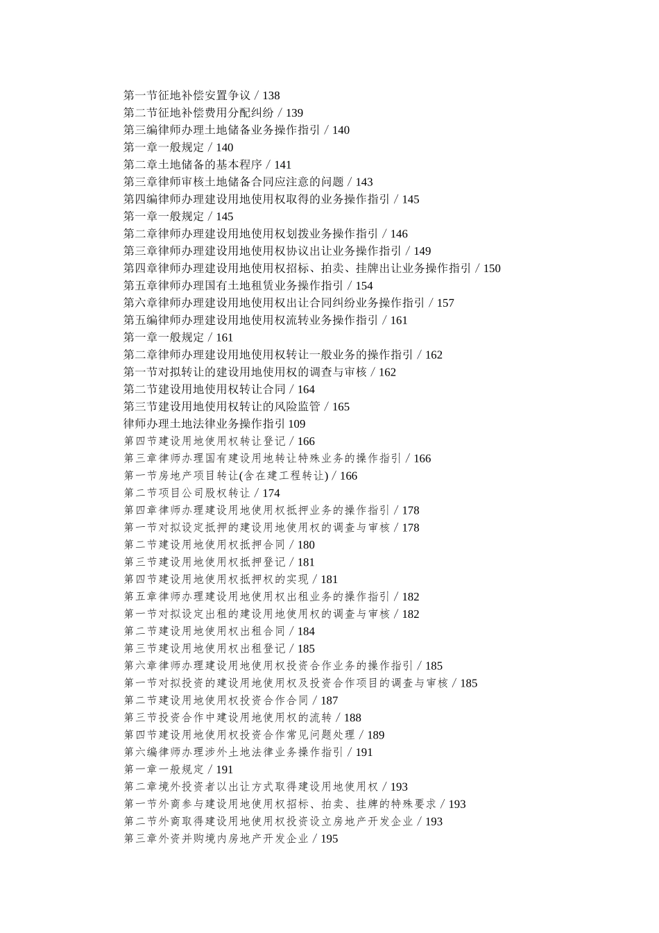 律师办理土地法律业务操作指引_第2页