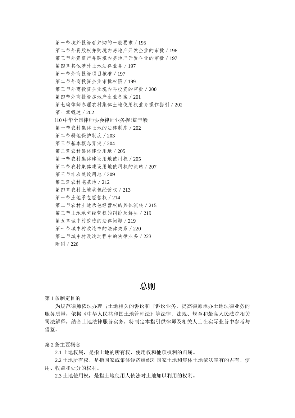 律师办理土地法律业务操作指引_第3页