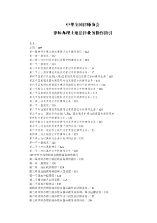 律师办理土地法律业务操作指引