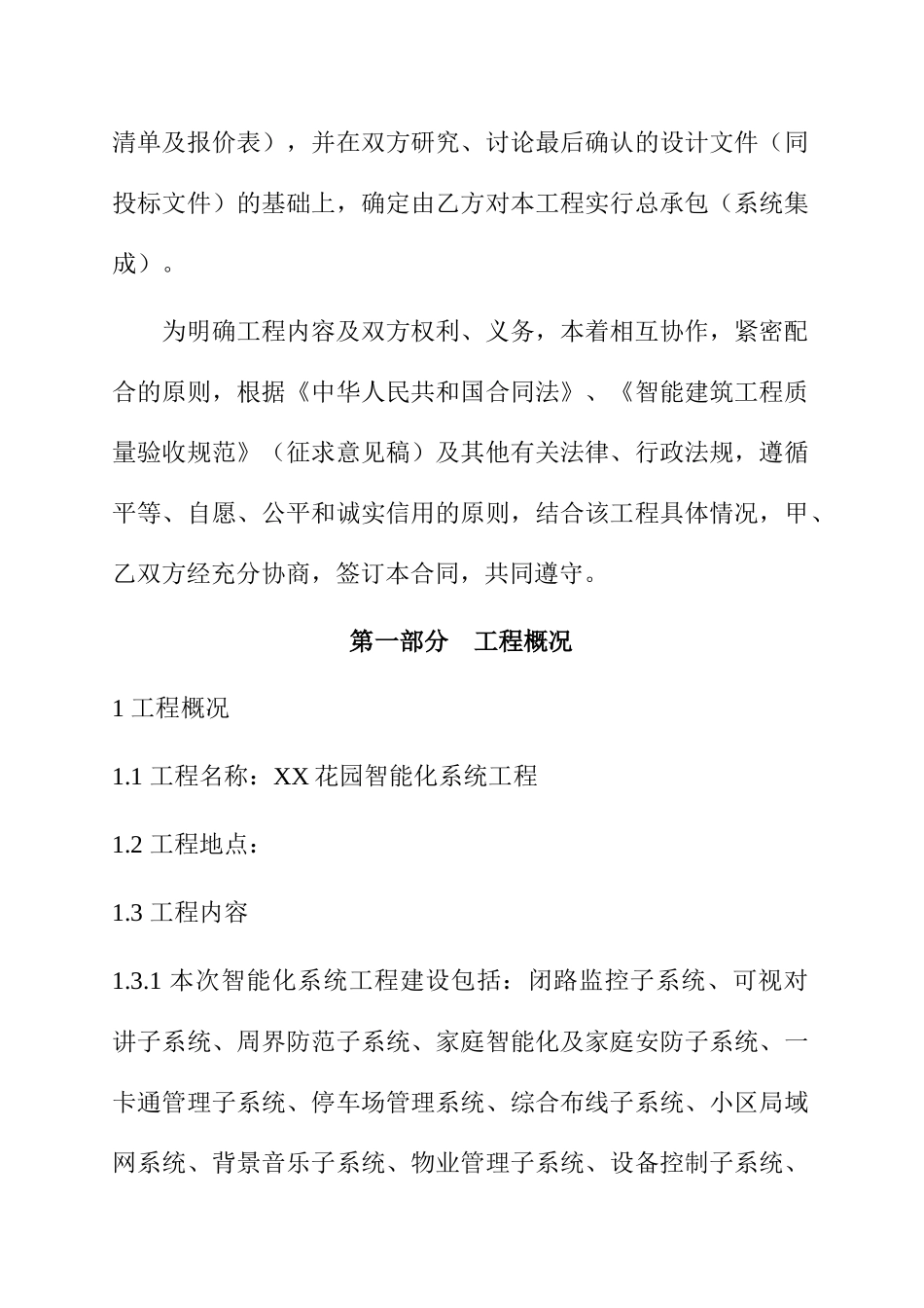广州某小区智能化系统工程合同书_第3页