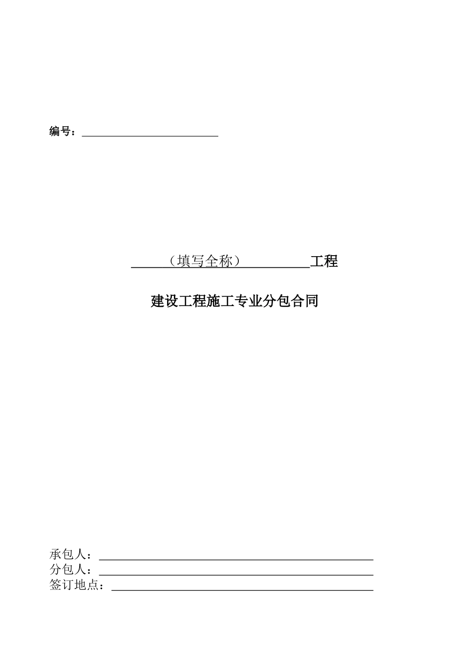 建筑工程各类合同范本(2016年修订版)（DOC159页）_第2页