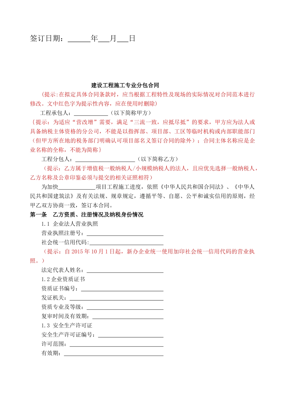 建筑工程各类合同范本(2016年修订版)（DOC159页）_第3页