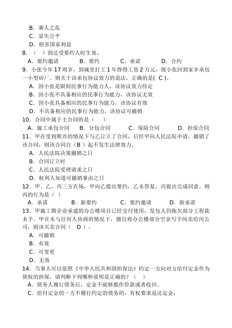 水利工程建设合同管理练习1_第2页