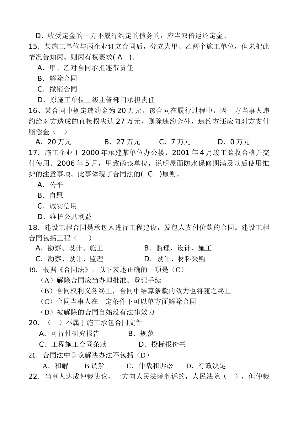 水利工程建设合同管理练习1_第3页