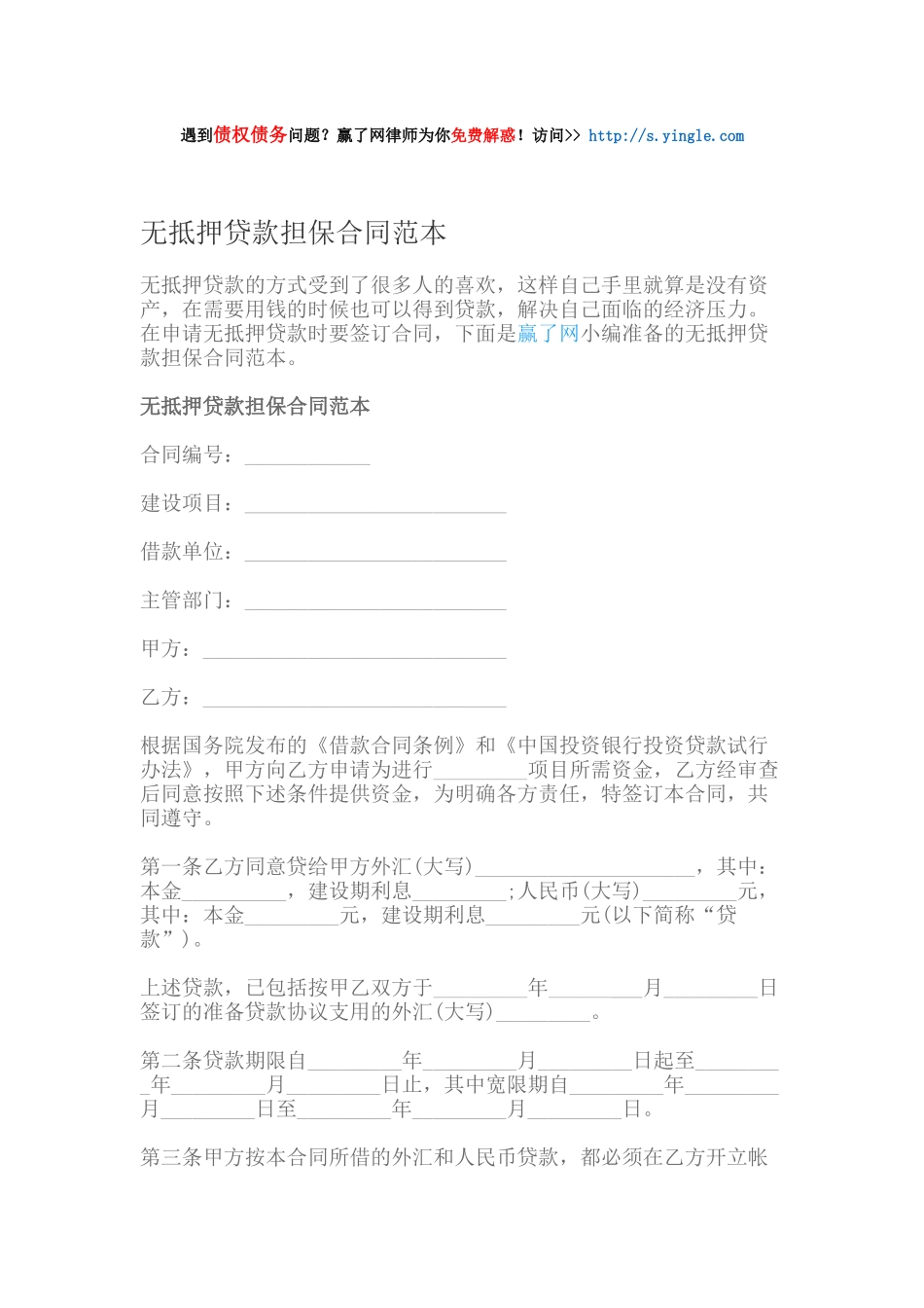 无抵押贷款担保合同范本_第1页