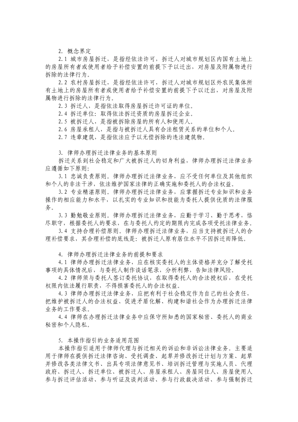 律师承办拆迁法律业务操作指引（全案）_第2页