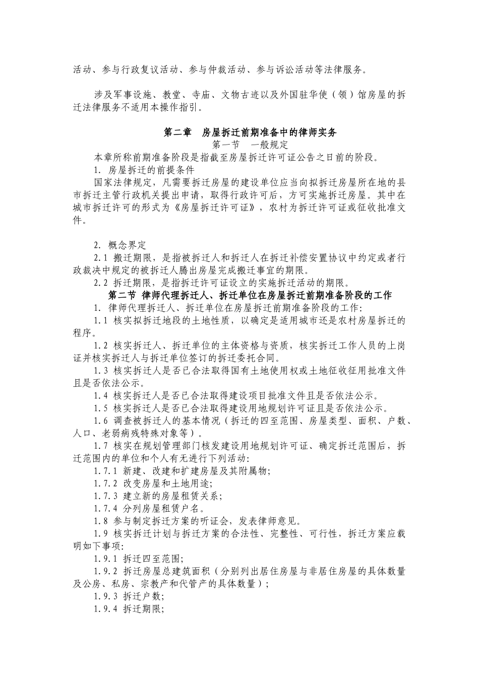 律师承办拆迁法律业务操作指引（全案）_第3页