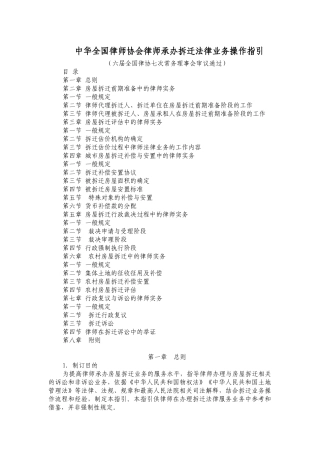 律师承办拆迁法律业务操作指引（全案）