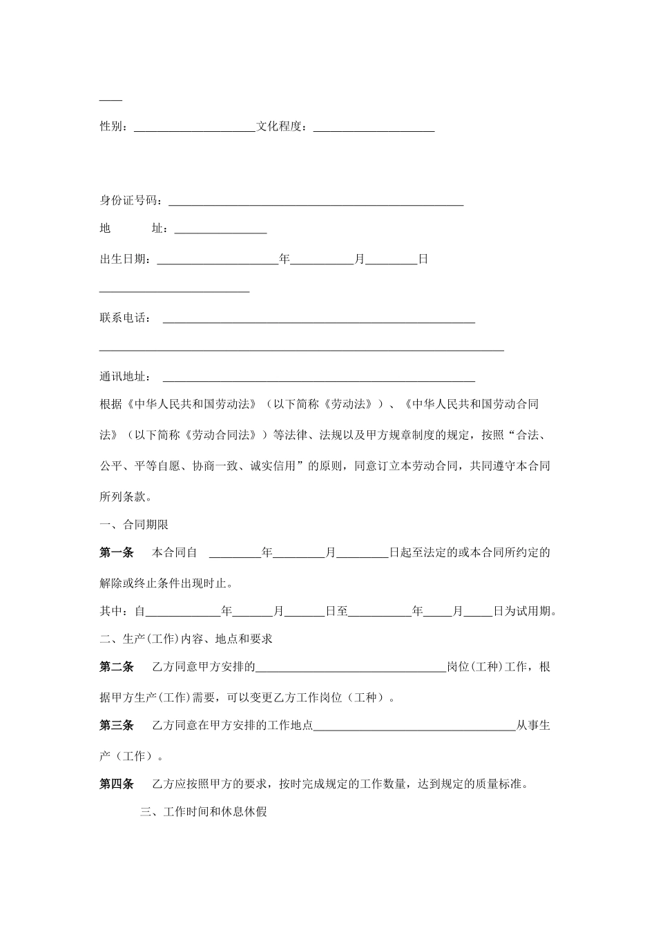 无固定期职工劳动合同书_第2页
