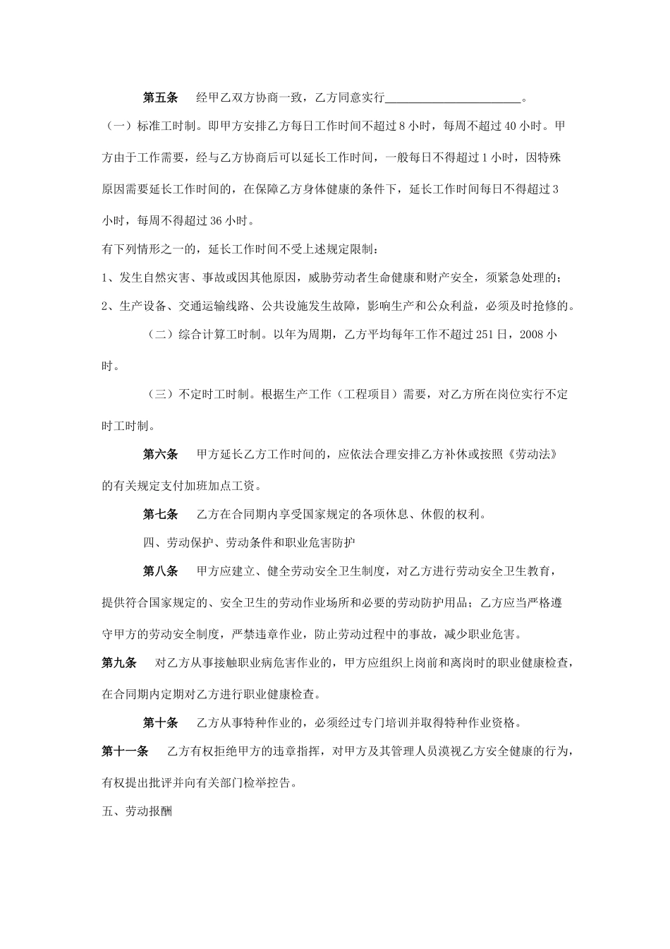 无固定期职工劳动合同书_第3页