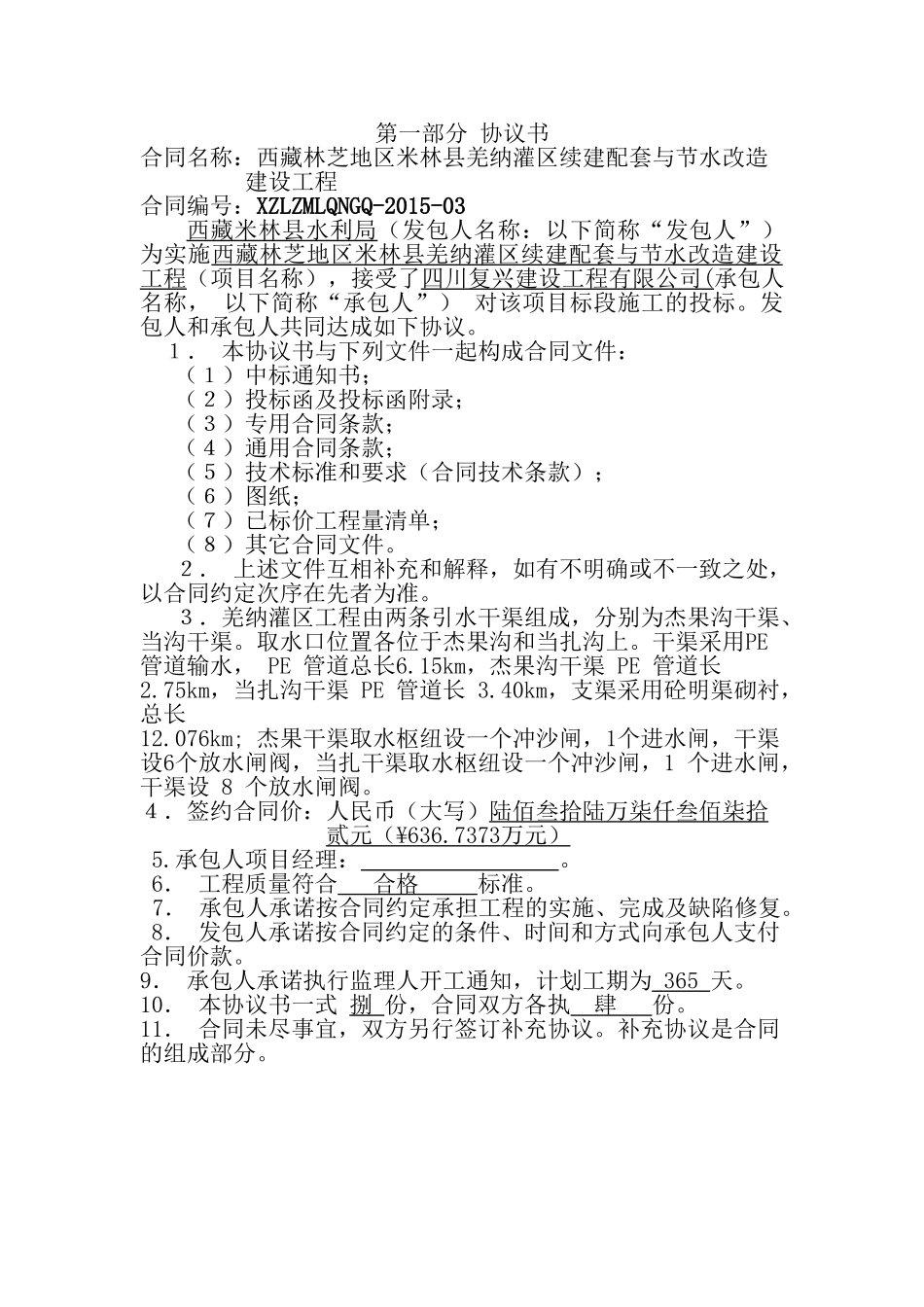 水利水电工程施工合同标准文本(DOC44页)_第1页