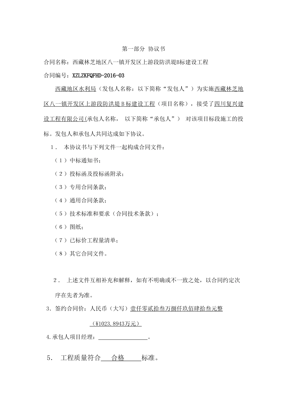 水利水电工程施工合同标准文本(DOC44页)_第2页