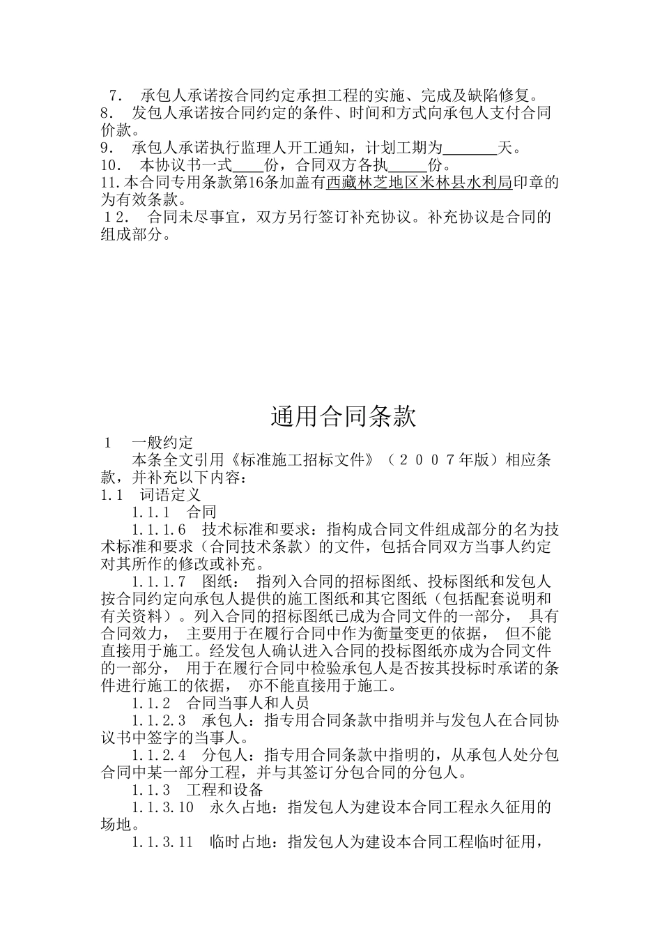 水利水电工程施工合同标准文本(DOC44页)_第3页