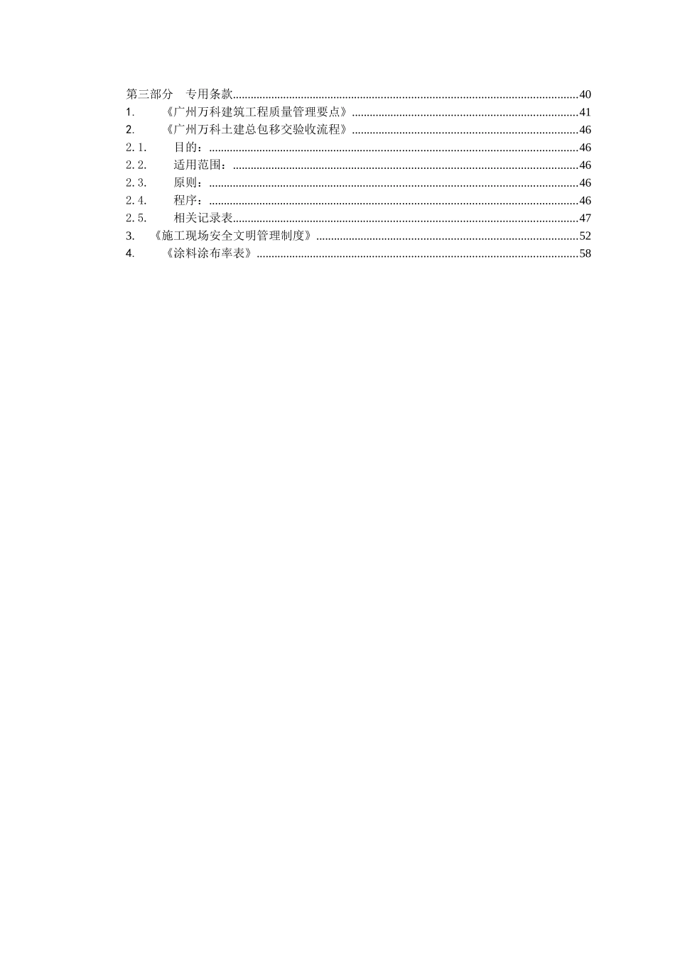 广州鹏万金沙洲项目一期(标段一)总承包工程施工补充合同条件_62页_第3页