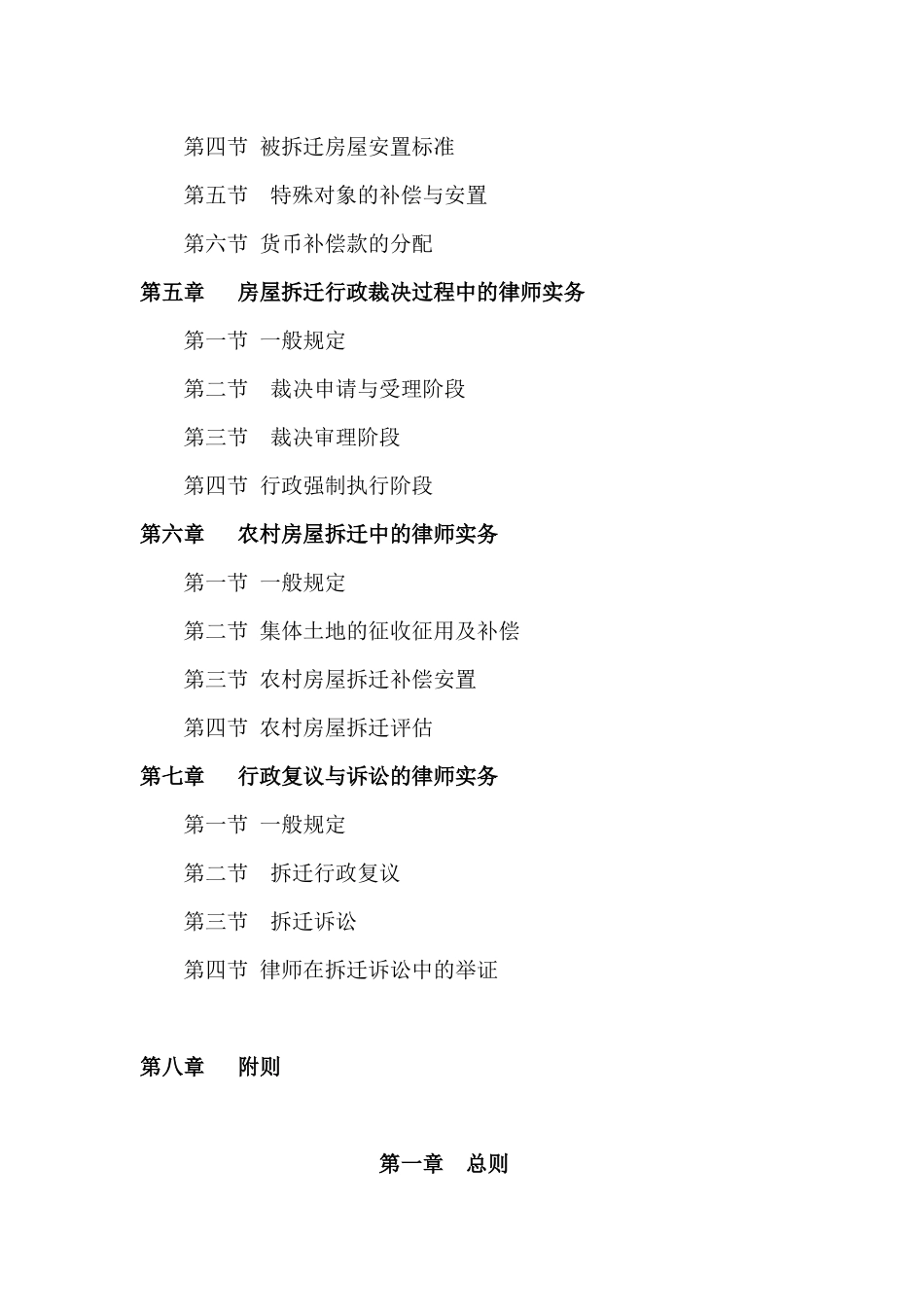 律师承办拆迁法律业务操作指引(中英文)_第2页