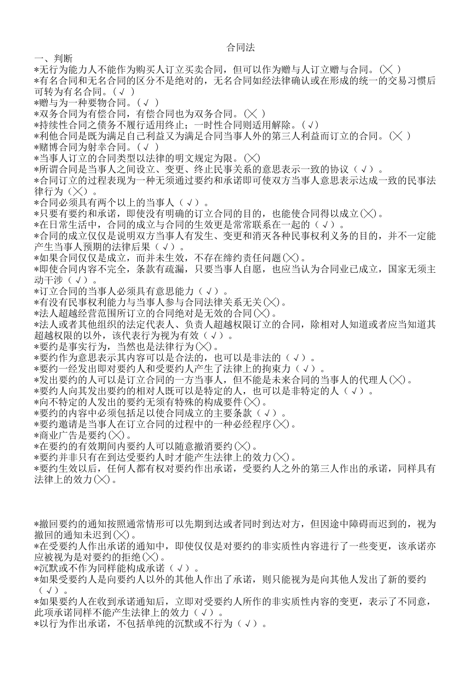 无行为能力人不能作为购买人订立买卖合同_第1页