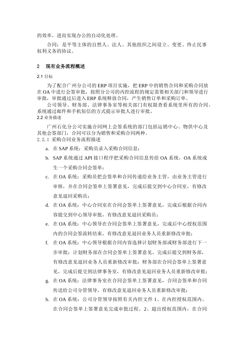 广州石化OA合同会签审批系统需求分析报告_第3页