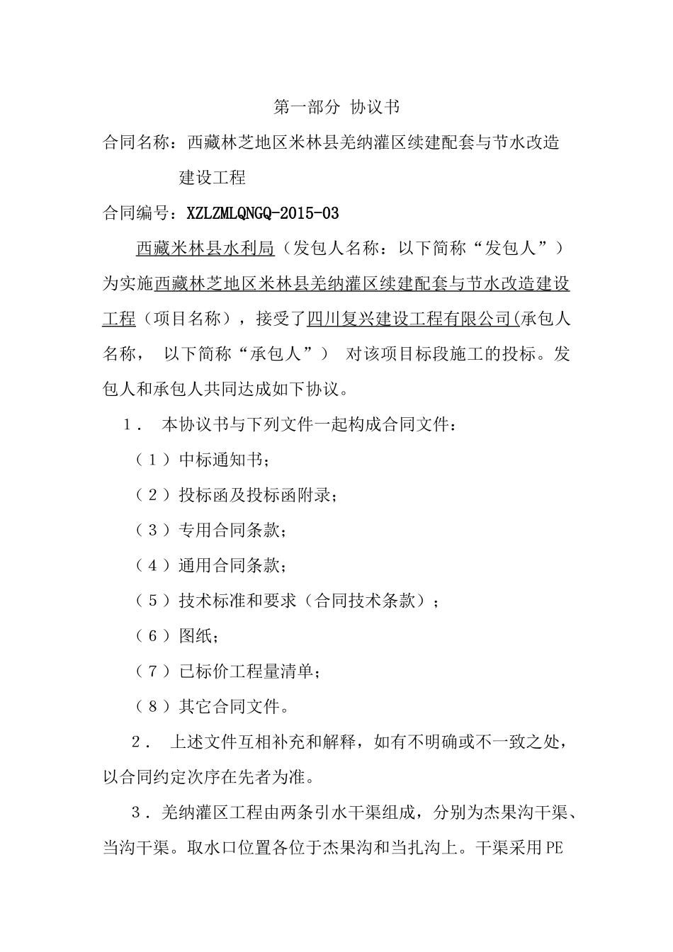 水利水电工程施工合同标准文本_第1页