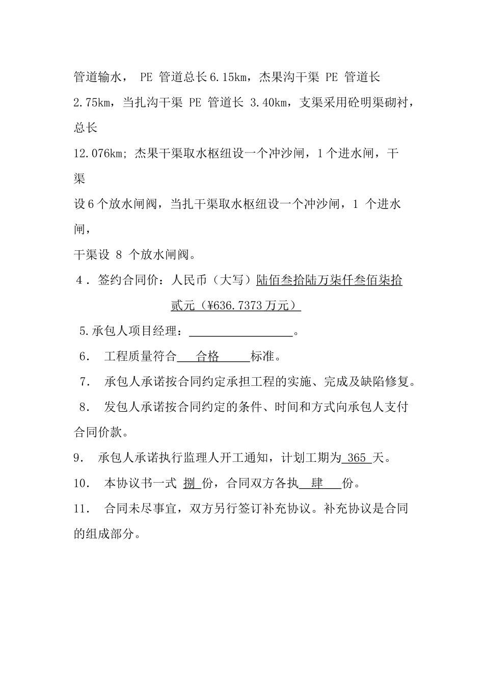 水利水电工程施工合同标准文本_第2页