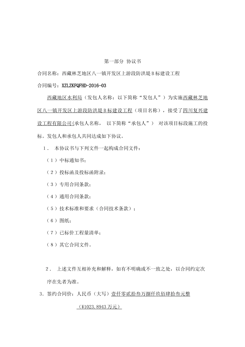 水利水电工程施工合同标准文本_第3页