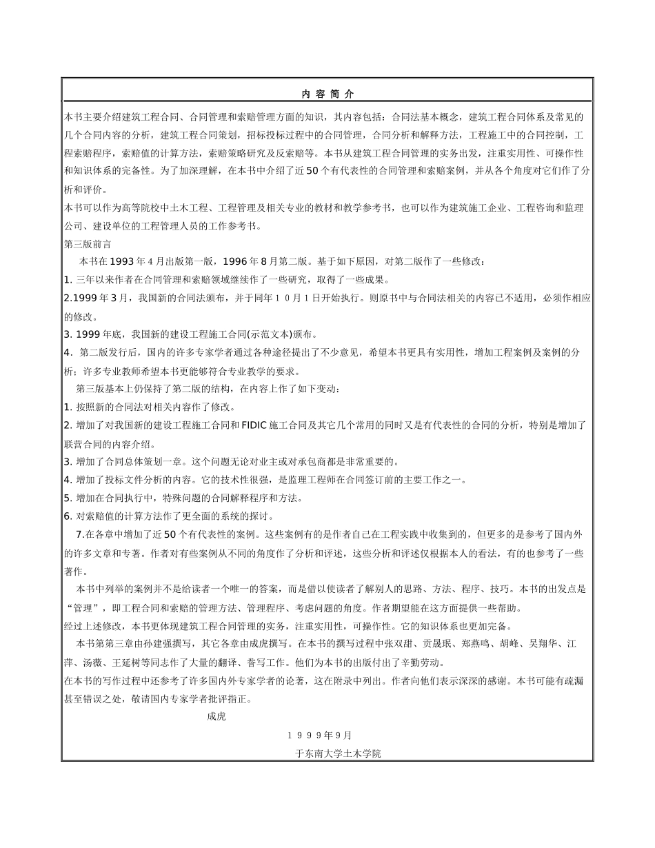 建筑工程合同、合同管理和索赔管理(DOC300)_第1页
