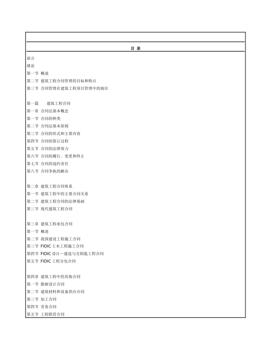 建筑工程合同、合同管理和索赔管理(DOC300)_第2页