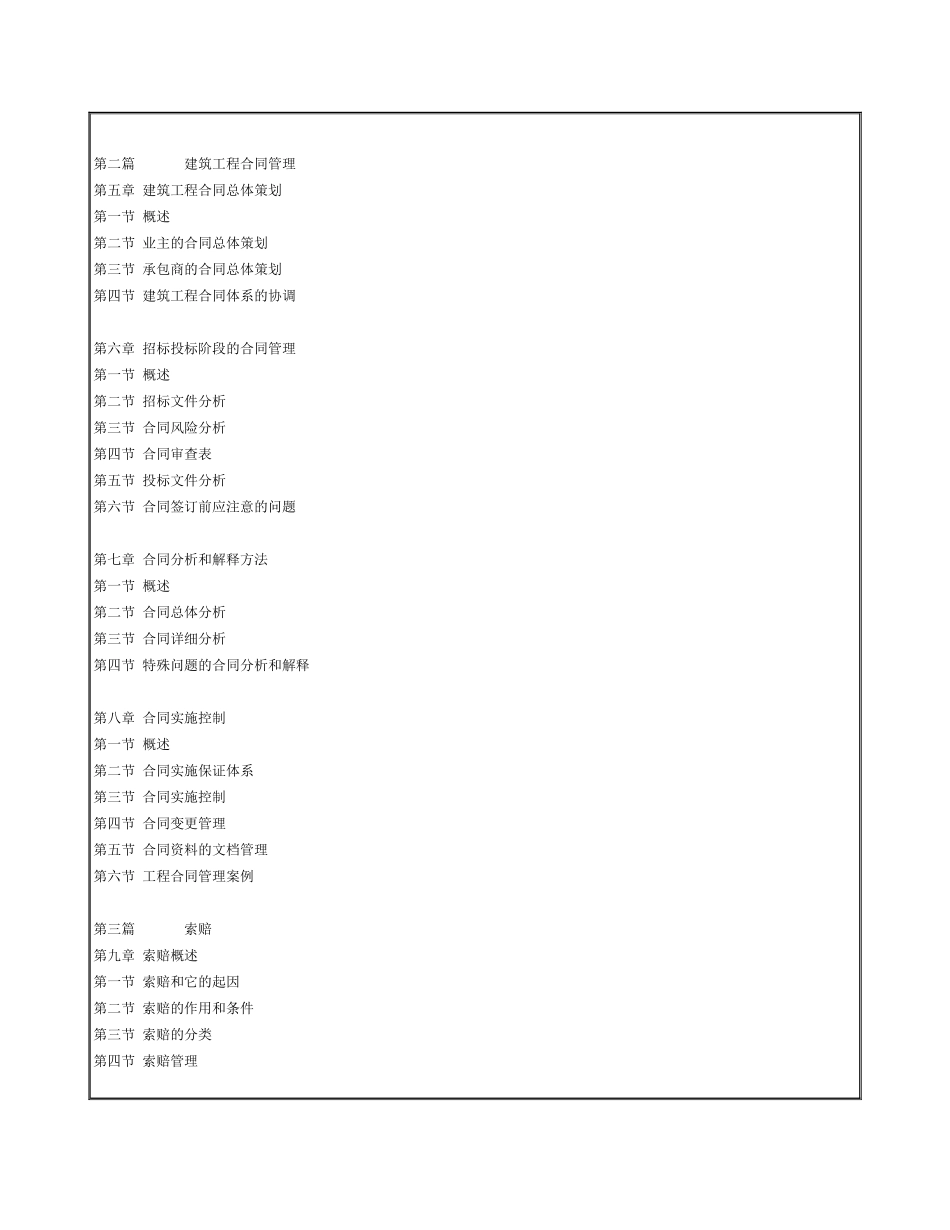 建筑工程合同、合同管理和索赔管理(DOC300)_第3页