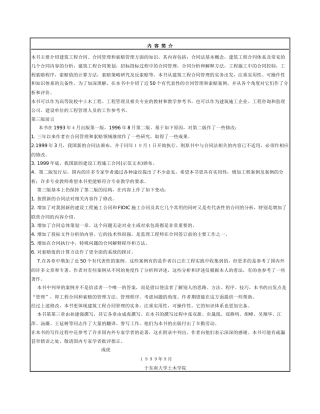 建筑工程合同、合同管理和索赔管理(DOC300)