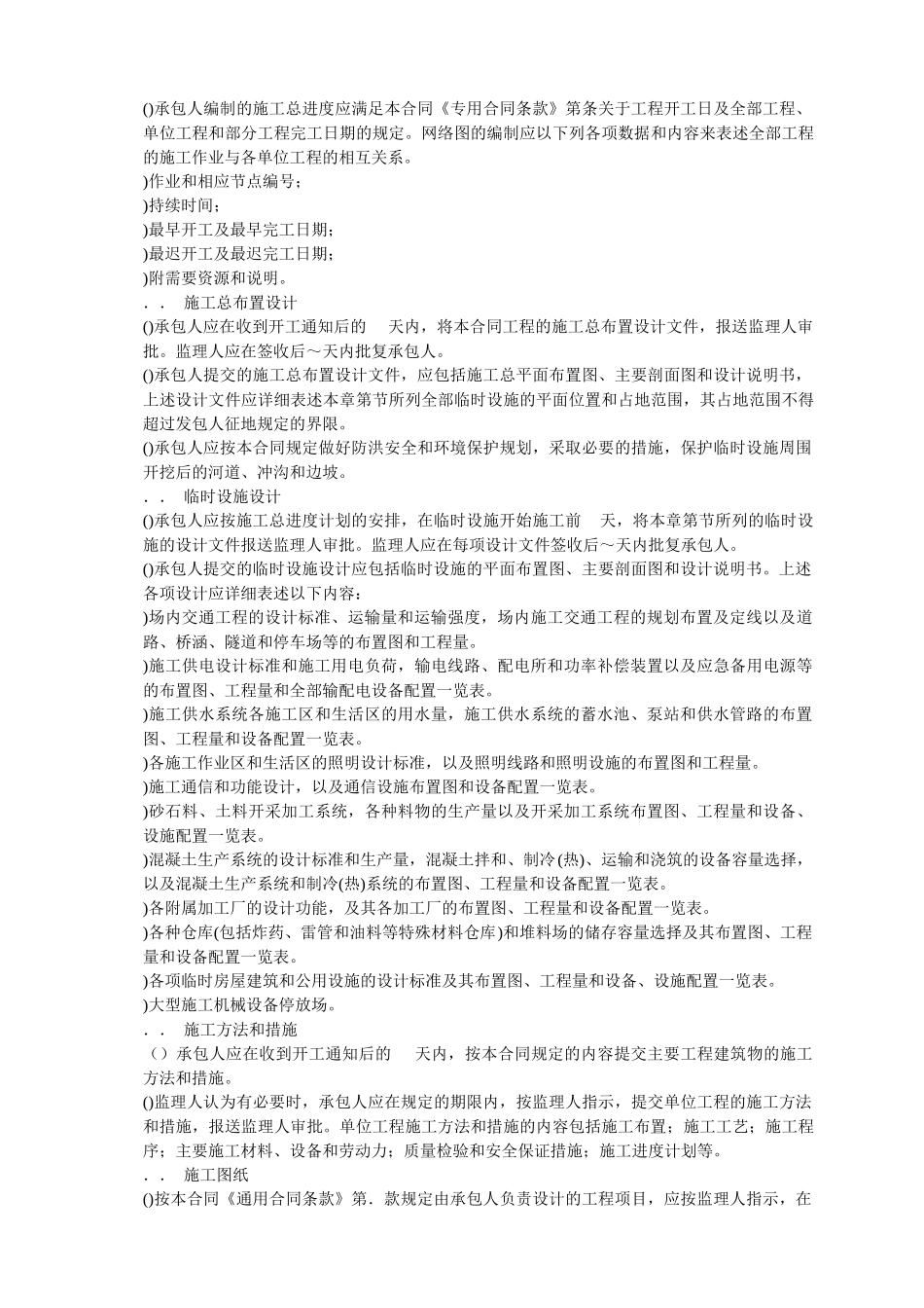 水利水电工程施工合同技术条款(DOC241页)_第3页