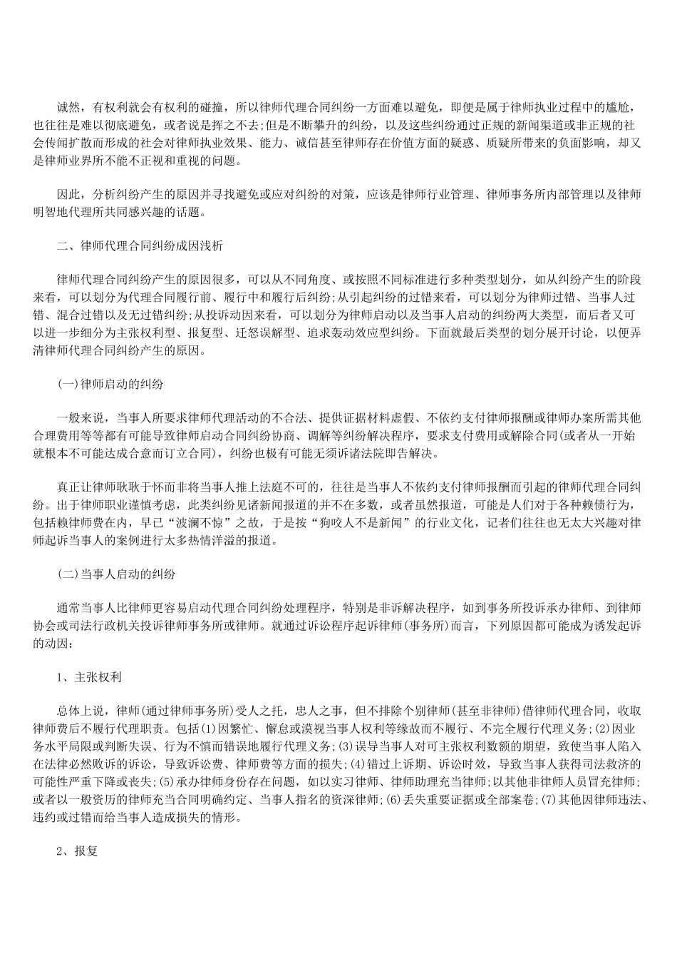律师代理合同纠纷：尴尬、成因及对策_第2页
