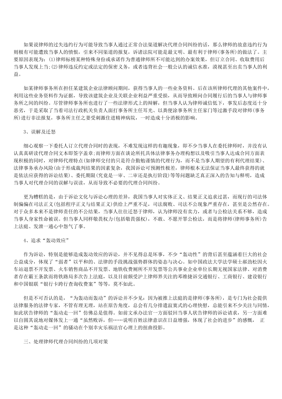 律师代理合同纠纷：尴尬、成因及对策_第3页